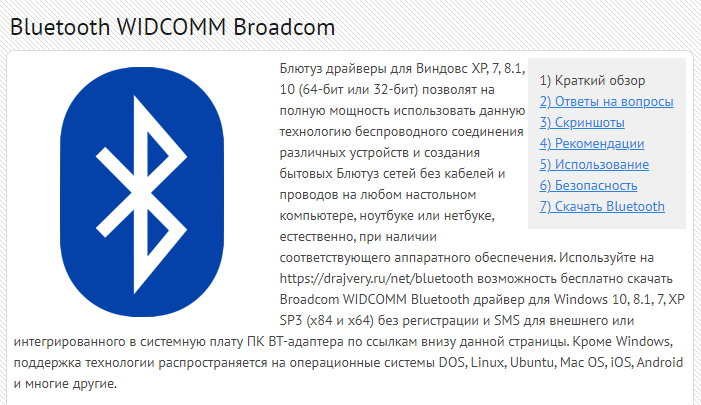 Скачать драйвер Bluetooth WIDCOMM Broadcom